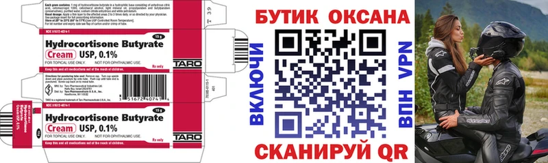 ОМГ ОМГ ссылки  Альметьевск  БУТИРАТ BDO 